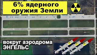 Прилеты по Энгельсу и Дягилево. Почти невероятно?