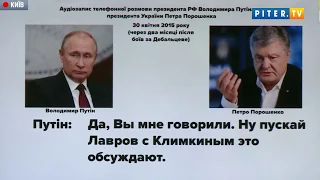 Депутат Рады обнародовал "разговор #Порошенко и #Путина"