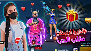 فري فاير | عملت مقلب الحب في روان😍انصدمت من رده فعلها😂🔥