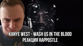 Реакция от RAPPOSTLE Kanye West -  Wash Us In The Blood (Feat. Travis Scott)