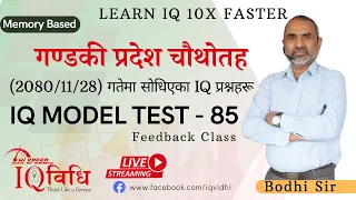 गण्डकी प्रदेश चौथौं तह  BOST MODEL TEST # 85 (2080/11/28 ) Feedback Class| By Bodhi Sir.