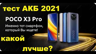 Сравнение Poco X3 Pro и Poco X3 NFC какой лучше купить. Тест скорости заряда АКБ.