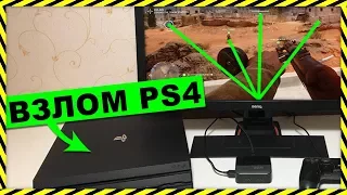 НАСТОЯЩИЕ ЧИТЫ для PS4 и Xbox One