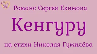 Музыкальный коллектив "Вязь" | "Кенгуру" | Фестиваль-конкурс "Капля Славы"