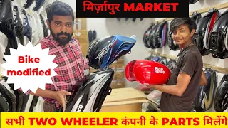 मिर्ज़ापुर मार्केट ।Mirzapur bike accessories | Mirzapur ahmedabad bike modified