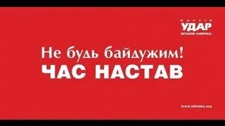 Кличко УДАР идет на выборы самостоятельно.