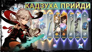 Крутки КАДЗУХИ и СИГНЫ. Кто первый? | Genshin Impact