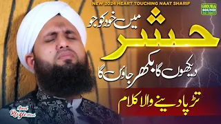 Very Emotional Naat 2024 | Hashar Mein Khud Ko Dekhunga To Bikhar Jaunga | Asad Raza Attari