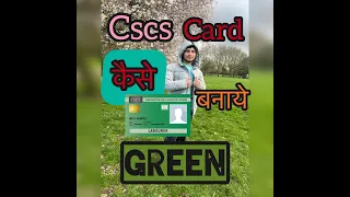 How to make for cscs green card full complete process in uk.