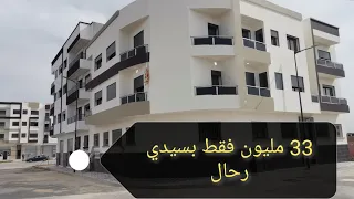 شقة 33 مليون فقط 🌹بسيدي رحال و قابلة للدعم 🇲🇦موقع جد ممتاز 0771233710 #appartement_sidi_rahal