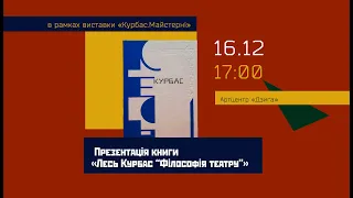 Презентація книги «Лесь Курбас "Філософія театру"»