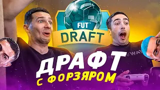 ГУЧЧИ ДРАФТ С ФОРЗЯРОМ | FIFA 21