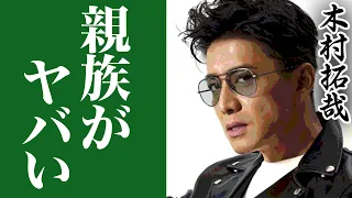 木村拓哉の弟と母親の現在がヤバすぎる...キムタクの知られざる家族の闇に一同驚愕！！