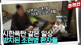 150군데 넘는 병원에서 거절... 조현병 환자가 치료 없이 방치되는 이유 | KBS 220805 방송