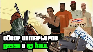 Обзор интерьеров Gasso и RS Haul в GTA SAN ANDREAS