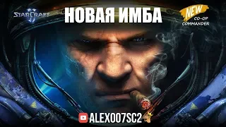 Новая имба в StarCraft II: Тайкус проходит мутации в Co-op