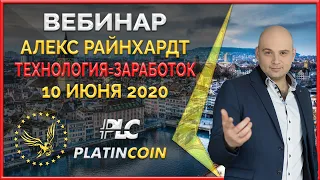 Platincoin вебинар 10.06.2020 Как заработать на технологии blockchain. Почему криптовалюта PLC?