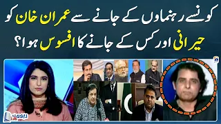 Which PTI leader's separation shocked Imran Khan? - Irshad Bhatti analysis - Report Card - Geo News