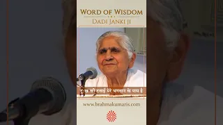 दुःख की दवाई मेरे भगवान के पास है || Dadi Janki || Word of Wisdom #Shorts