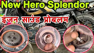 how to Splendor bs6 new model engine sound problem tappe noise/valve clearance? setting