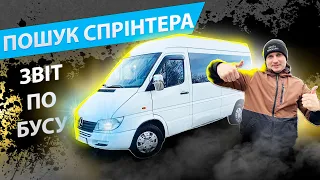 ШУКАЄМО МЕРСЕДЕС СПРІНТЕР. ЗВІТ ПО БУСУ Mersedes benz sprinter Мерс Бус  max auto макс авто підбір