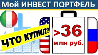 №85 Инвестиционный портфель. Акции. ETF. ИИС. ВТБ инвестиции для начинающих дивиденды инвестирование