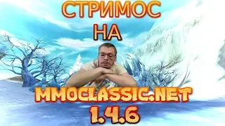 ПРОКАЧКА МАГА НА 1.4.6 MMOCLASSIC.NET| Perfect World