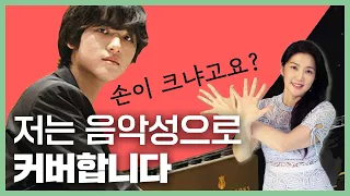🎹임윤찬 손이 특별한 이유, 작곡가별 피아니스트 손모양 분석 👋  | 안인모 클래식 해설