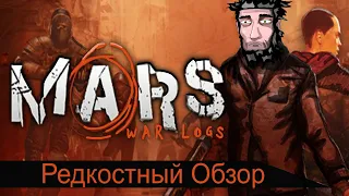 Редкостный Обзор 11. Mars war logs (2013) Так себе чтиво.(Весь сюжет.)