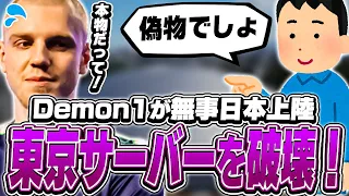 無事パスポートを取得しDemon1が東京参戦！しかし味方に信じてもらえず...w【VALORANT】【日本語翻訳】