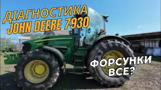 Діагностика John deere 7930.  Форсунки все, хана?