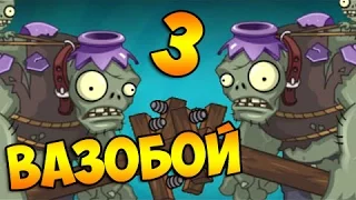 ч.136 Plants vs. Zombies 2 - VaseBreaker 3 (Endless 17lv)