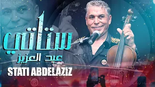ستاتي عبد العزيز - كشكول شعبي (حصريا) Stati Abdelaziz - Kachekol Chaabi (EXCLUSIVE Video)