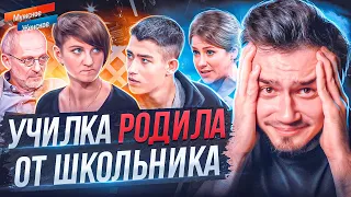 РОДИЛА ОТ ШКОЛЬНИКА - МУЖСКОЕ ЖЕНСКОЕ