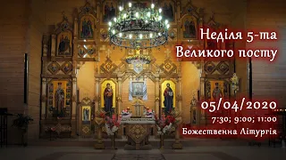 [05/04/2020] Неділя 5-та Великого посту