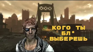 кратко про Fallout 3 The Pitt