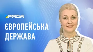 Європейська держава 28.06.2021 День Конституції України