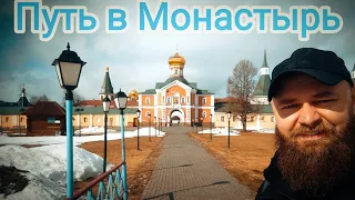 Трудником в Монастырь. Валдайский Иверский Монастырь.