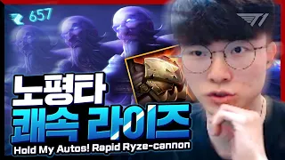 All That Autos Were Saved for The Charge! Faker’s Ryze [Faker Stream Highlight]