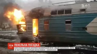 Пасажирський поїзд "Суми-Мерчик" спалахнув через закорочення