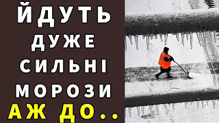 Синоптики приголомшили прогнозом погоди... Погода в Україні у ЛЮТОМУ 2024