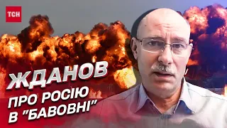 💥 Росії слід готуватися до тривалої "бавовни" | Олег Жданов