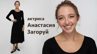 Анастасия Загоруй: видеовизитка актрисы