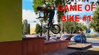 BMX GAME OF BIKE #1 | ДРОП НА BMX с 3х МЕТРОВ