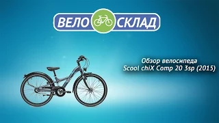 Обзор велосипеда Scool XXlite Сomp 24 3sp (2015)