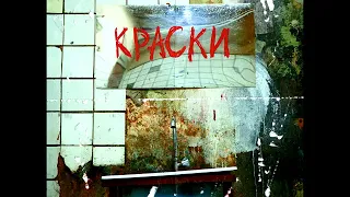 FEDUK - Краски (Vadim Adamov Remix)