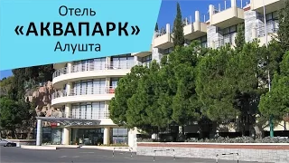 Отель "Аквапарк". Алушта. Крым