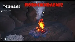 THE LONG DARK (REDUX) - ЭПИЗОД 3.ВЫШКИ!