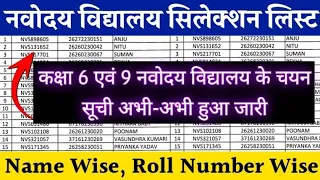 Navodaya Vidyalaya Selection list 2024: Navodaya Result 2024 Class 6 & 9 Date : Navodaya Result 2024