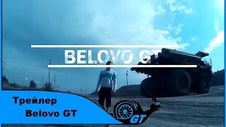 Трейлер Belovo GT